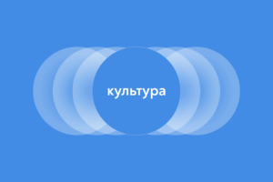 Read more about the article Як і нашто трымаць культуру ў фокусе: парады культурніцкага сектару