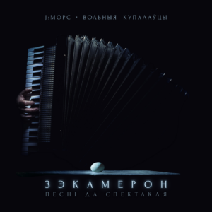 Read more about the article “Zekameron”: how a book written in prison became a theatre performance and then a music album
